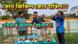 আকৌ এটা বেলেগ Challenge  African Bhaluk  New Assamese Funny Vlog 2023 [upl. by Noonberg]