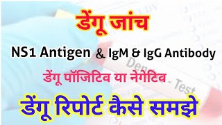 Dengue NS1 antigen test  Dengue IgM amp IgG antinody test  how to read dengue test report [upl. by Baumann795]