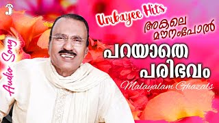 പറയാതെ പരിഭവം  Parayathe Paribhavam  Akale Mounampol  Great Album Of Umbayee Malayalam Song [upl. by Riesman389]