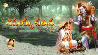 Sivayya Charithra  Jayasindoor Entertainments  Shiva Bhakti  Bhakti Songs  ramadevi Song [upl. by Holly-Anne]