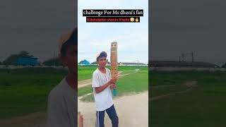 New Challenge with Ms dhonis fan 😍🙌 cricket msdhoni youtubeshorts dailyvlog [upl. by Stevie]