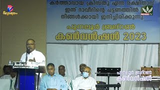 PUNALUR BRETHREN CONVENTION 2023 II DAY 1 II Evg TP KANAKARAJ [upl. by Judon]