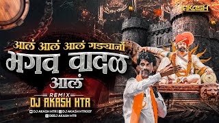 Bhagav Vadal Aal Dj  मनोज जरांगे पाटील  Maratha Aarakshan Song Dj  Manoj Jarange  DJ AKASH HTR [upl. by Ivar]