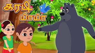 Karadi Mama Tamil Rhyme  Tamil Poem For Kids  கரடி மாமா தமிழ் ரைம்  Tamil Rhyme For Kids [upl. by Nylacaj968]