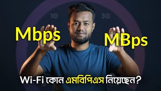 Mbps VS MBps Explained  আপনি WiFi কোন এমবিপিএস নিয়েছেন [upl. by Patric]