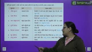 BRAIN ROOT HINDI VYAKRAN CLASS 2 CHAPTER 15 MUHAVRE [upl. by Ynitsed]