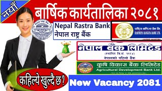 Nepal Rastra Bank Vacancy 2081  RBBNBL ADBL Vacancy 2081  लोकसेवा आयोग वार्षिक कार्यतालिका [upl. by Thora]