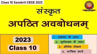 Apathit Gadyansh for Class 10 Sanskrit Part 1 Unseen Passage for Class 10 Sanskrit [upl. by Marylin793]