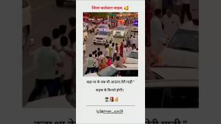 कलेक्टर साहब 🥰🥰  UPSC motivation video  ias motivation short video lbsnaa ias [upl. by Elletnuahs]