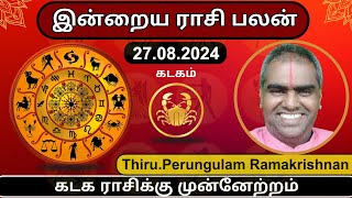 இன்றைய ராசிபலன் 27 08 2024  கடக ராசிக்கு முன்னேற்றம்  Today Rasiphal [upl. by Wilkey90]