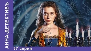 Анна  Детективъ 37 серия StarMedia Детектив с элементами Мистики [upl. by Maressa]