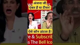 Anjana Om Kashyap Anchor hain ya teacher  shorts [upl. by Anay198]