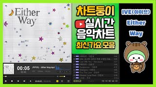 최신가요 실시간 인기차트 2023년 10월 12일 2주차 멜론차트 X 종합차트O 노래모음 KPOP 플레이리스트 [upl. by Nicholson]