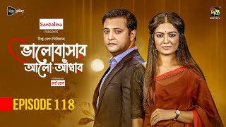 Bhalobashar Alo Adhar  ভালোবাসার আলোআঁধার  EP 118  Bangla Natok  Bangla Drama  Deepto TV [upl. by Dallas]