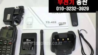 TD400  TD400 디지털무전기티알엑스무전기티알엑스디지털무전기TRXRADIO업무용무전기백화점무전기보안무전기경호용무전기건설현장무전기산업용무전기중공업무전기 [upl. by Jenei]