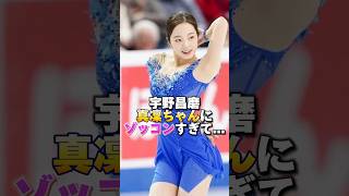 宇野昌磨が本田真凜の事務所に移籍宇野昌磨 本田真凜 芸能 雑学 [upl. by Notlrahc522]