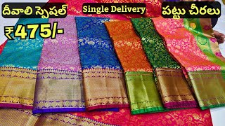 Pattu Sarees Low Price Madina Wholesale Hyderabad Latest Collection Online Shopping in [upl. by Averyl]