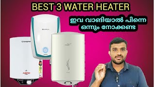 best water heater in India malayalam ⚡️ best selling 3 water heater ⚡️ വാട്ടർ ഹീറ്റർ [upl. by Vachil]