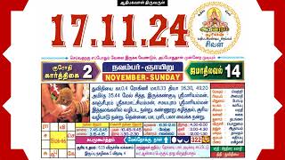 Today Tamil Calendar amp Rasi palan 17 November 2024 [upl. by Othello]