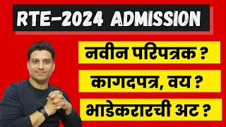 rte form online 2024 I rte admission I rte 2024 I RTE date [upl. by Hirsch]