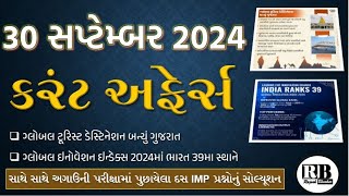 30 Sept 2024 Current Affairs in Gujarati by Rajesh Bhaskar  GK in Gujarati  Current Affairs 2024 [upl. by Nyrraf]