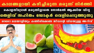 എത്ര പഴകിയ കൊളസ്ട്രോളും നോർമൽ ആകും മരുന്ന് പൂർണ്ണമായും നിർത്താം best foods to lower cholesterol [upl. by Tiffy]