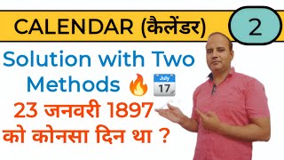 Calendar Reasoning Tricks I Calendar Reasoning Tricks in hindi I Reasoning Tricks l Date and Day [upl. by Lletnahs]