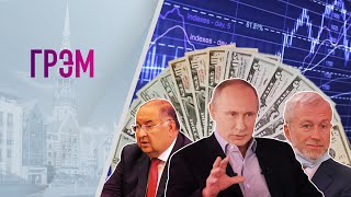 Грэм страшный исход для Путина quotкошелькиquot Кремля прогнозы экономики  Алексашенко [upl. by Analiese]