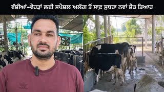 Dairy Farm Di Shurvaat Li Ghat Kharche Ch Chota Single Shed  Ardaas Farm ਆਲੇ [upl. by Bradly]