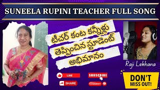 SUNEELA RUPINI  TEACHER SONG PROMO BY DV ANNA  PAUL NAVEEN  RAJI LEKHANA  G S RANI  SIDDU [upl. by Yhtomit16]