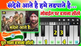 Sandese Aate Hai  Mobile Piano Tutorial  Sunny Deol Border  Patriotic Song  Sonu Nigam [upl. by Robby]