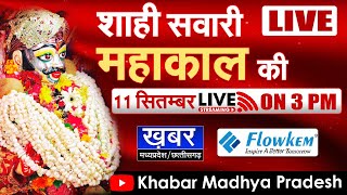 Baba Mahakal Sawari Live  राजाधिराज बाबा महाकाल की शाही सवारी  Mahakal Shahi Sawari Live Darshan [upl. by Asirb]