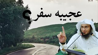 Ajeeb Safar  عجيبه سفر  Sheikh Abu Hassaan Swati Pashto Bayan [upl. by Itsim]