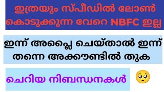 RBI Approved NBFC With Spot Approvel  In Malayalam [upl. by Ybur]