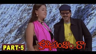 Kalisundam Raa Full Movie  Part 5  Venkatesh  Simran  K Viswanath  Suresh Productions [upl. by Bowra]