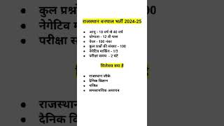 Rajasthan Vanpal Vanrakshak new vacancy  new syllabus  new vacancy shorts [upl. by Llehsad]