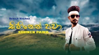 සිහින‍‍ෙන් පවා ❤  sihinen pawa  ROMESH HIRUSHAN  OFFICIAL MUSIC VIDEO [upl. by Asek585]