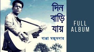 Din Bari Jay Full Album  Bappa Mazumder [upl. by Gillett]