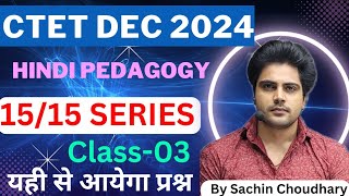 Ctet Hindi Pedagogy Class 3।Ctet Dec 2024 Hindi Pedagogy By Sachin academy।। [upl. by Rebeka]