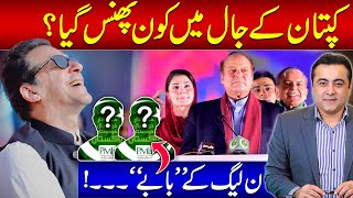 Who is trapped in Imran Khans web  The OLD MEN of PMLN  Mansoor Ali Khan [upl. by Sivla591]