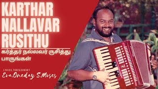 Karththar Nallavar Rusithu Parungal  Oneday SMosesTamil Christian Song [upl. by Quar]