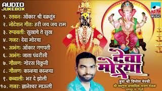 प्रसिद्ध भजने Deva Morya  देव मोरया  Bua Shree Diptesh Mestri [upl. by Undis143]