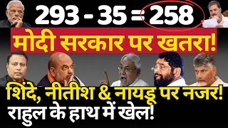 Shinde Nitish amp Naidu पर नजर राहुल के हाथ में खेल The News Launcher [upl. by Smail]