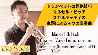 マルセル ビッチ スカルラッティの主題による４つの変奏曲 トランペット ソロ ライブ 動画 MBitsch Quatre Variations Theme de Domenico Scartatti [upl. by Anilejna703]