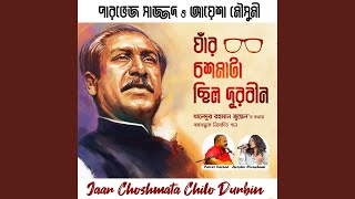 Jaar Choshmata Chilo Durbin [upl. by Socrates]