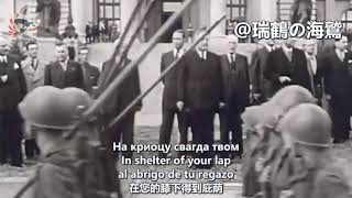 Ој Србијо мила мати Oj Srbijo mila mati  National Anthem of Serbia 19411944 啊，塞爾維亞，親愛的母親 [upl. by Dasha777]