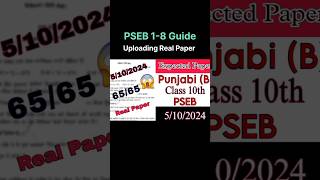 PSEB 18 Guide Uploading Real Paper Sigma pseb shorts [upl. by Ignatzia]