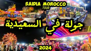 كورنيش السعيدية ليلًا في شهر غشت أجواء رائعة SAIDIA MOROCCO 🏝 [upl. by Elleunamme]