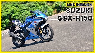 購車指南 SUZUKI GSXR150 [upl. by Naeerb]