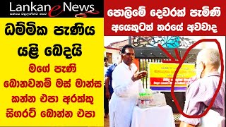 Dhammika PaniyaDhammika Bandara Scold to an Old Person [upl. by Nawrocki]